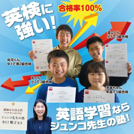 ★合格率100％★英検に強い受験塾！小学校卒業までに英検3級合格が目標！詳細はこちら！