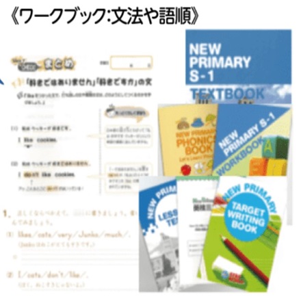 ニュー・プライマリー・スペシャル・コース