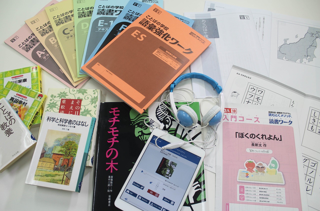 ことばの学校で読解力・語彙力UP！