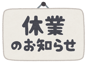 冬期休業のお知らせ