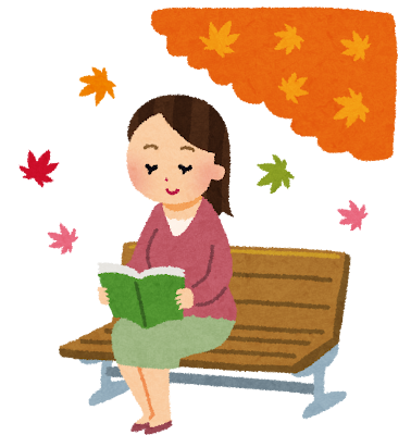 読書できますか？