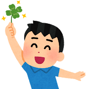 後悔の無いように