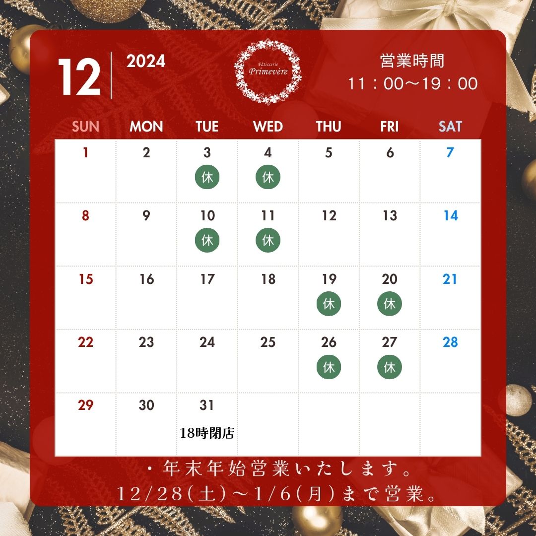 2024年12月の営業日