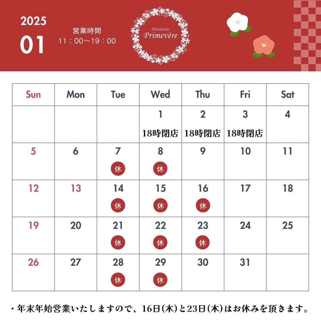 2024年1月の営業日