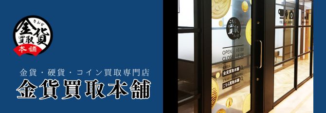 きんかかいとりほんぽ おかちまちてん