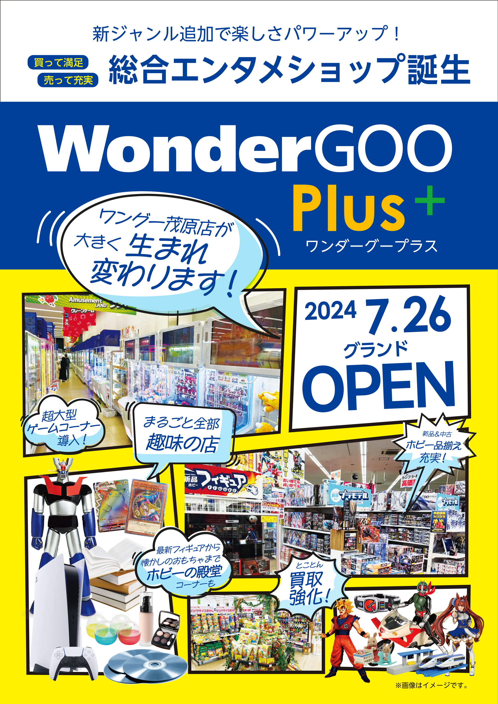 わんだーぐーぷらすもばらてん