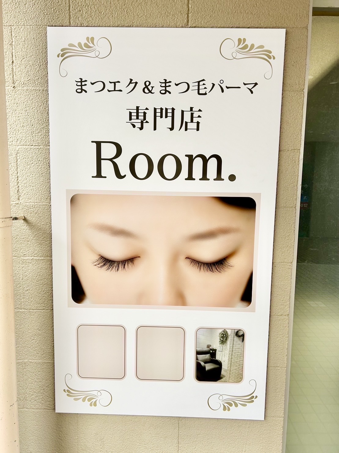 まつえくあんどまつげぱーま　せるふほわいとにんぐさろん　るーむ