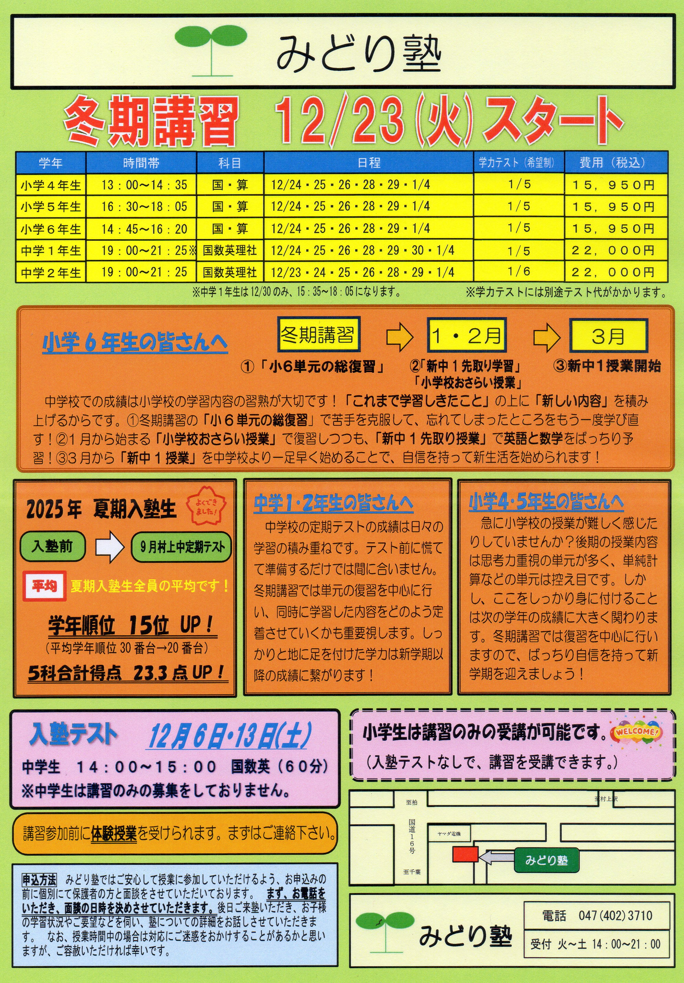 冬期講習生受付中