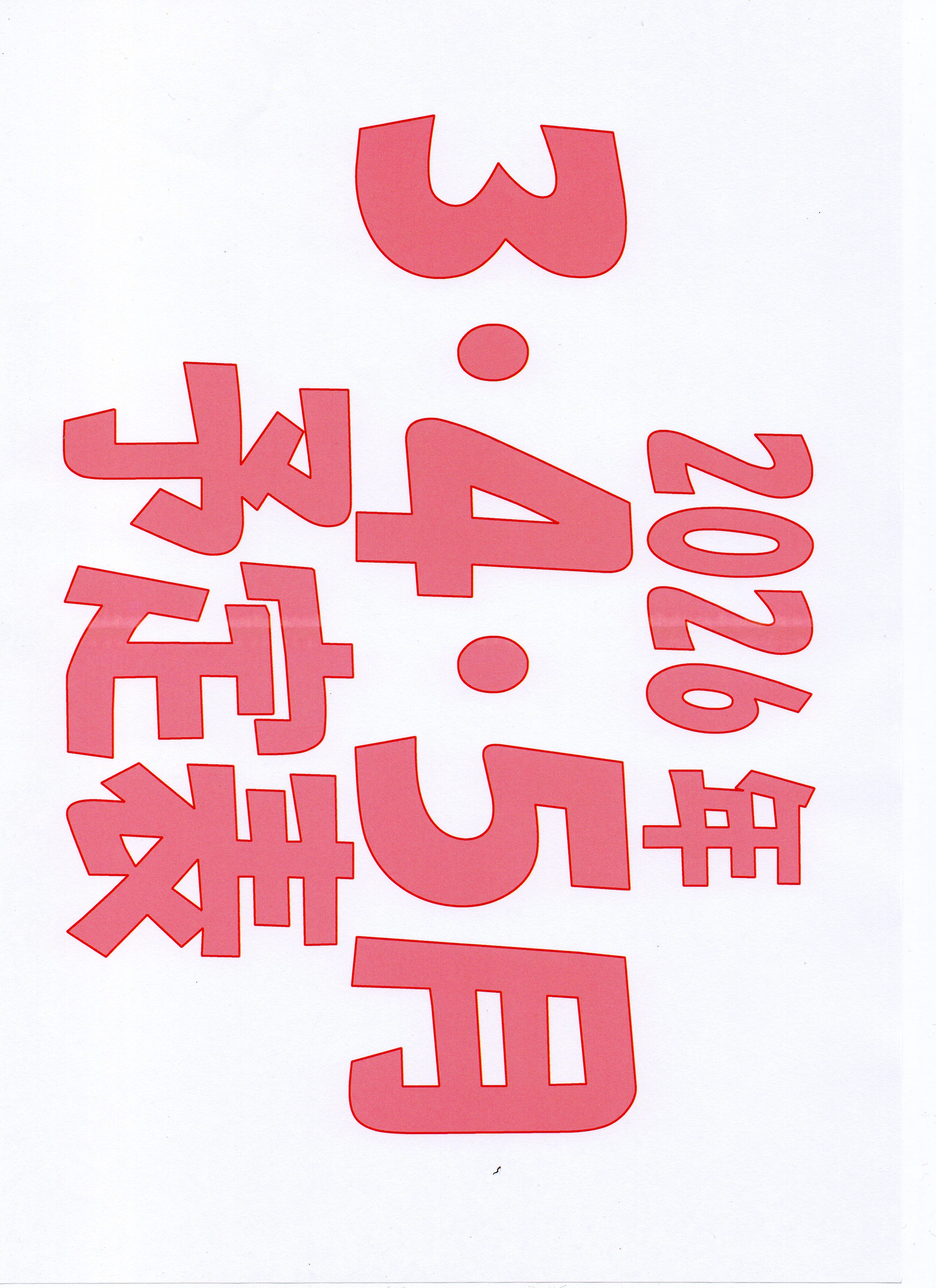 3月～5月の3ヶ月予定をお知らせします。