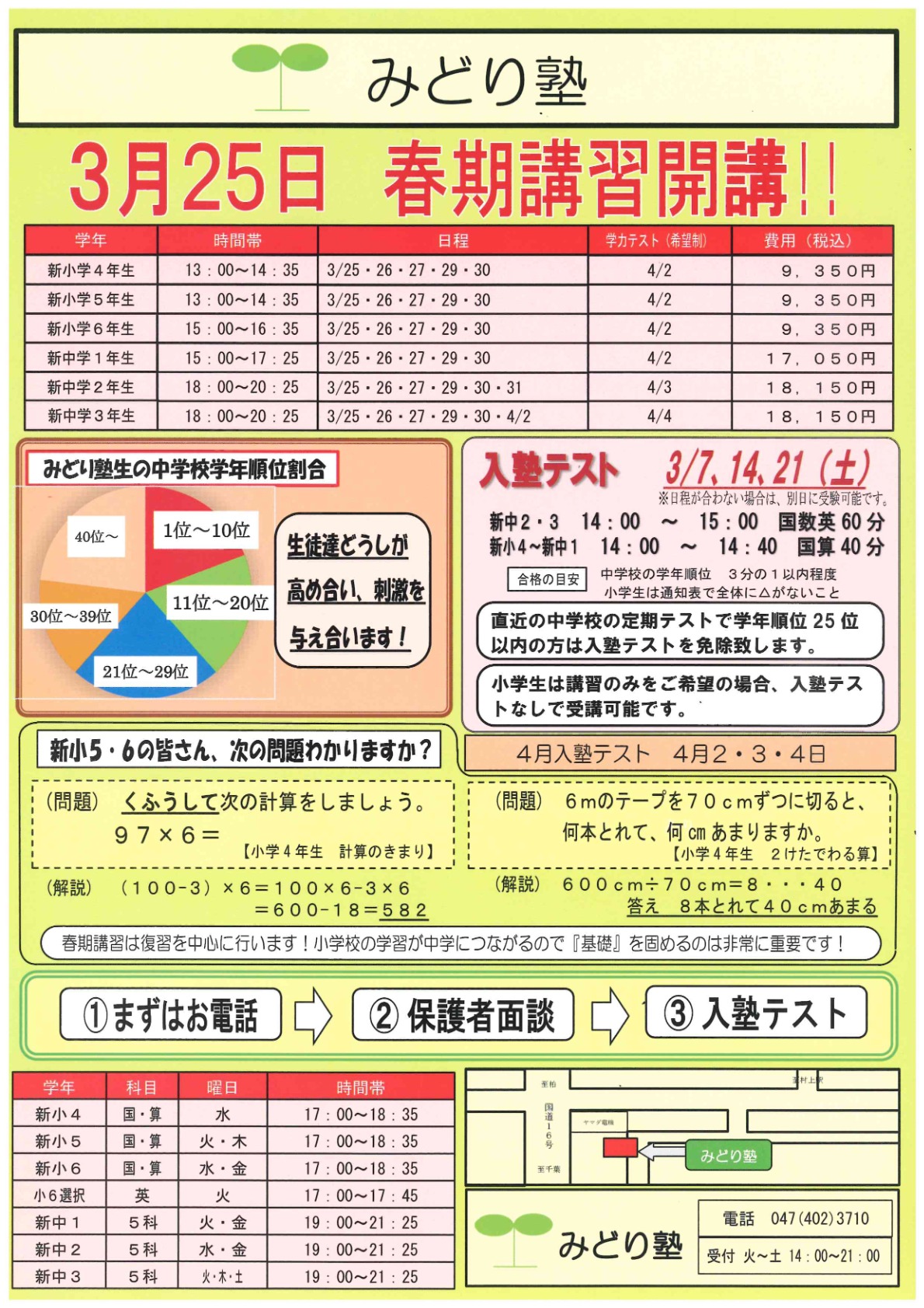 3月25日　春期講習開講