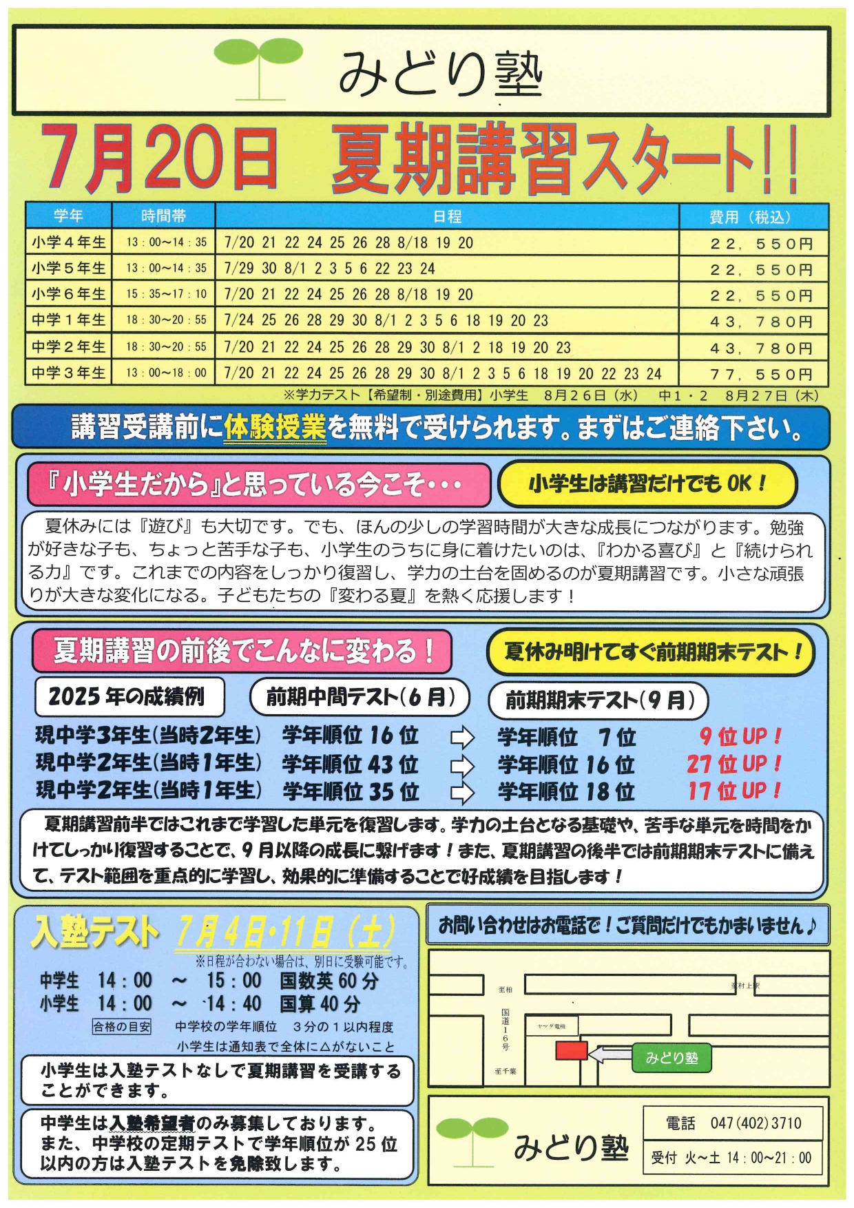 夏期講習生受付中！