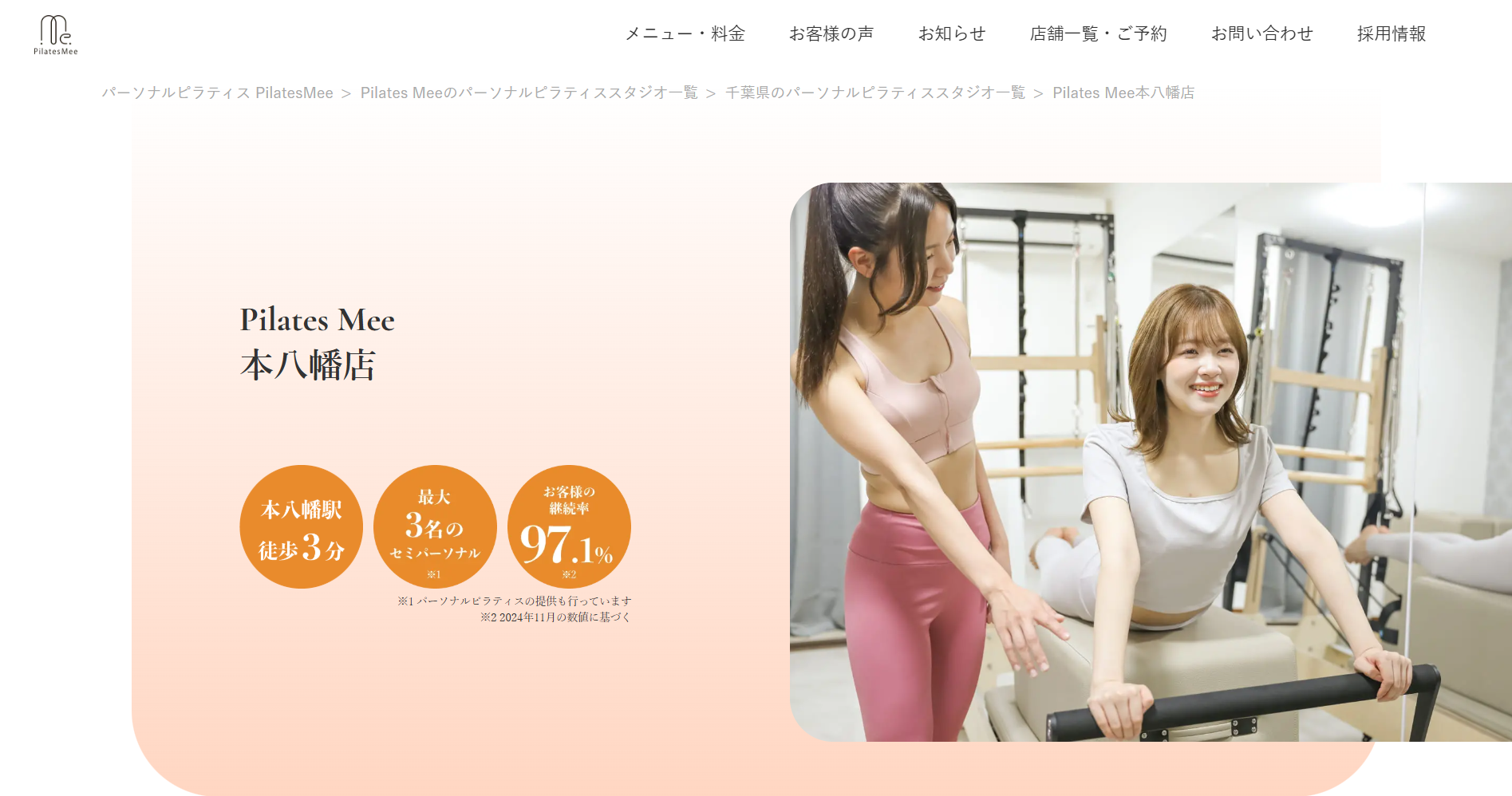 ぴらてぃすみーもとやわたてん