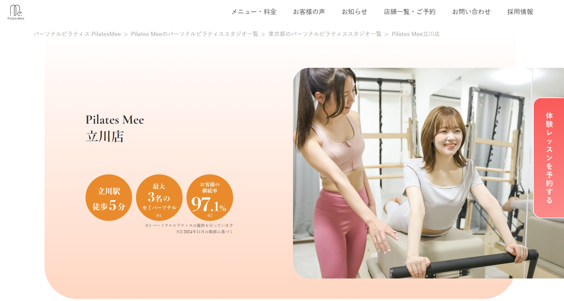 ぴらてぃすみーたちかわてん