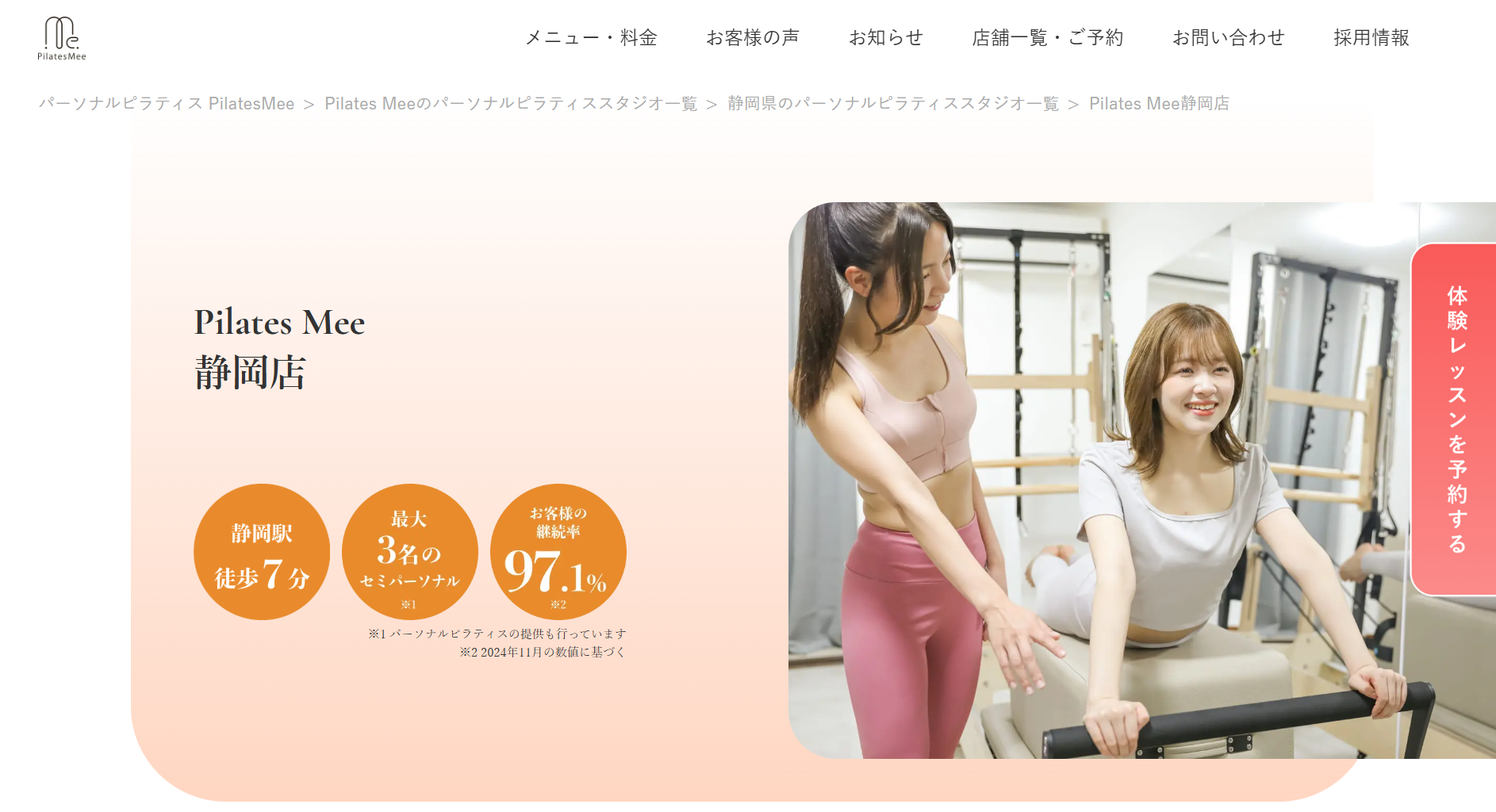 ぴらてぃすみーしずおかてん