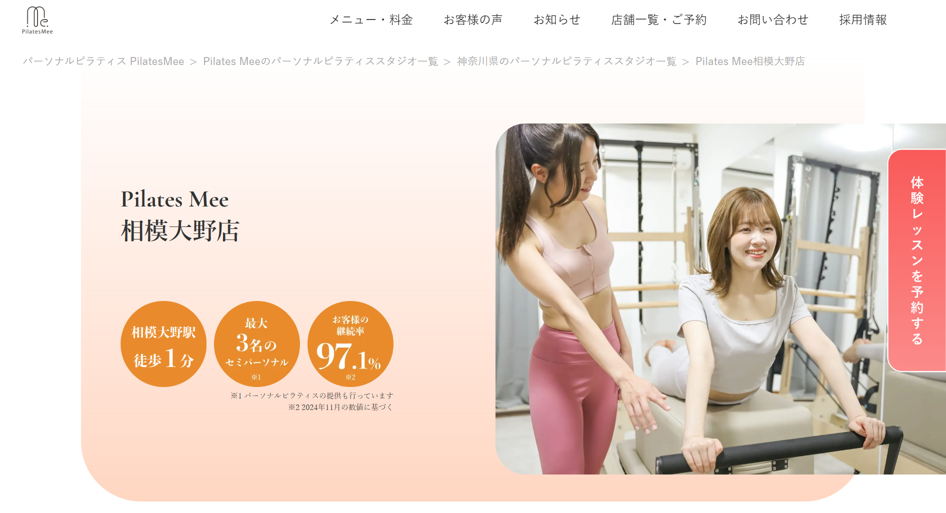 ぴらてぃすみーさがみおおのてん