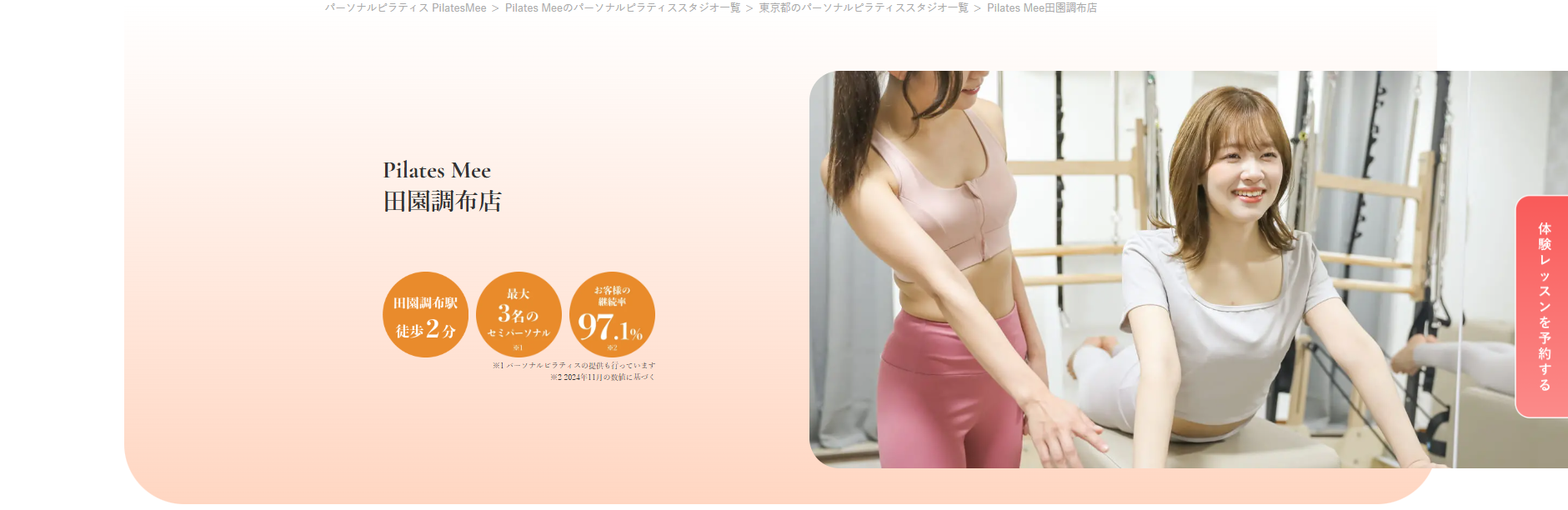 ぴらてぃすみーでんえんちょうふてん