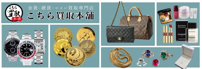 こちら買取本舗 梅田店