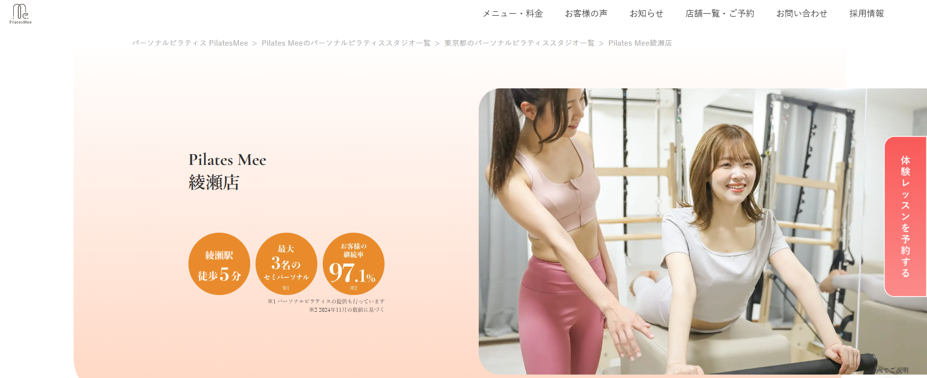 ぴらてぃすみーあやせてん