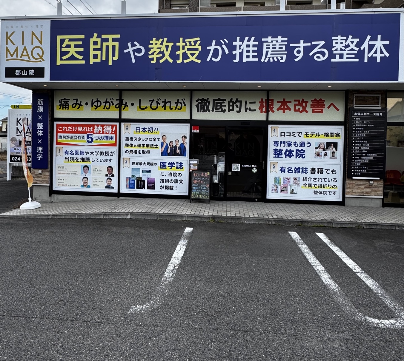 きんまくせいたいいんこおりやまいん