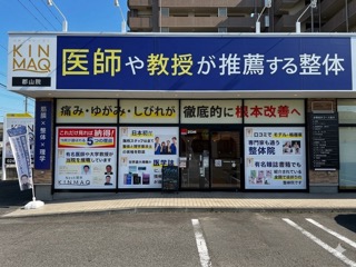 ねくすとせいたいきんまくこおりやまいん