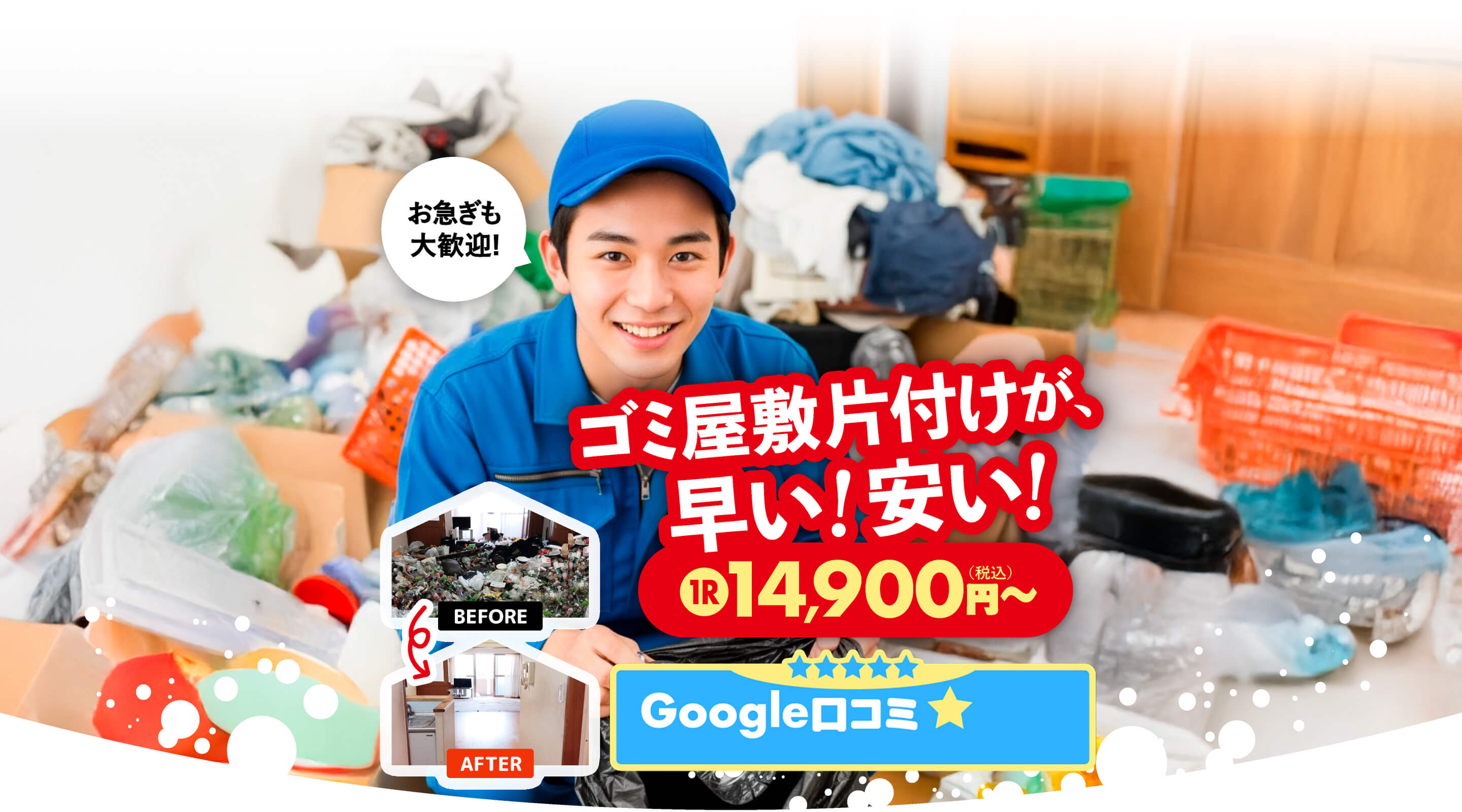 ごみやしきかたづけしちふくじん