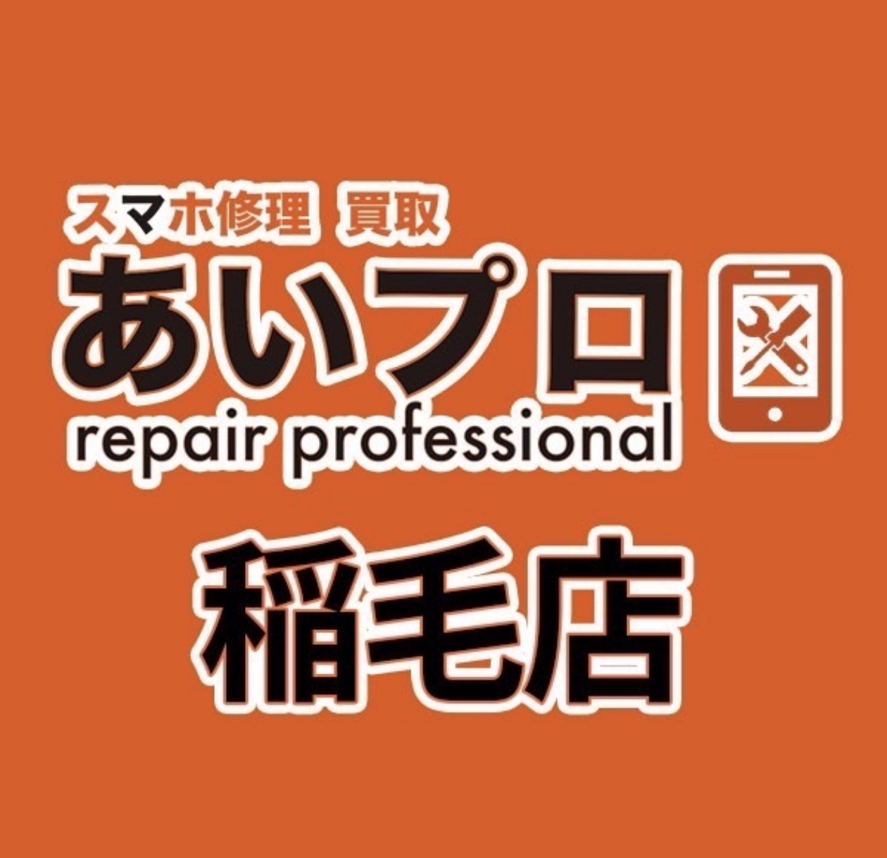 あいぷろいなげえきまえてん