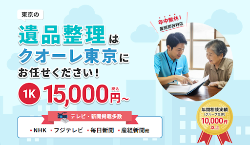 くおーれ　いひんせいりくおーれとうきょう