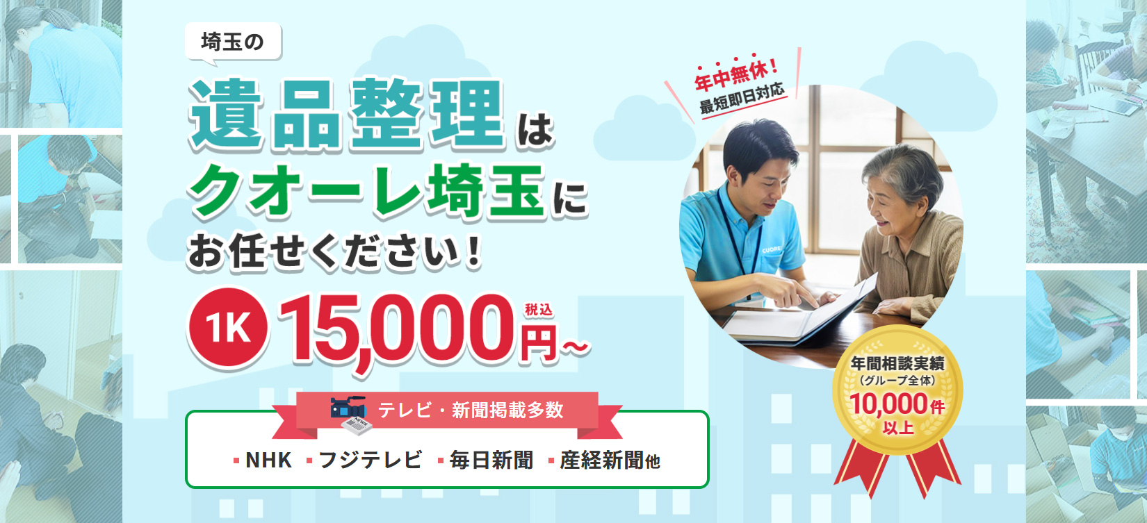 くおーれいひんせいりくおーれさいたま