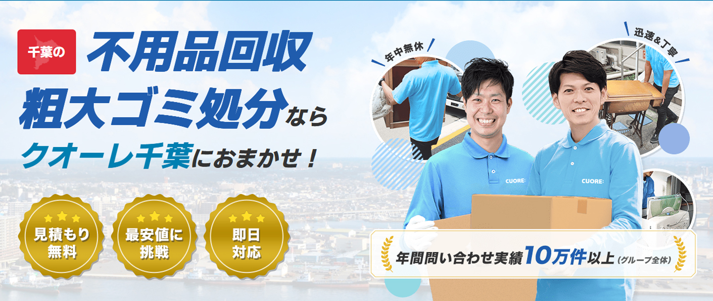 かぶしきがいしゃくおーれふようひんかいしゅうくおーれちば