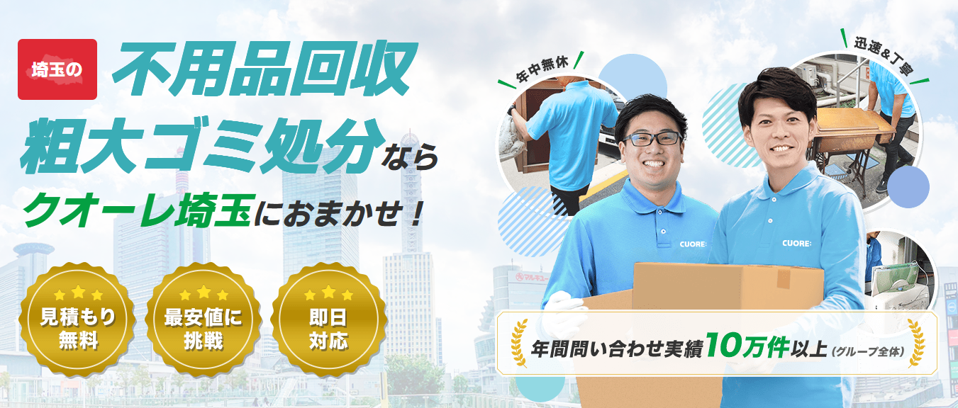 かぶしきがいしゃくおーれふようひんかいしゅうくおーれさいたま