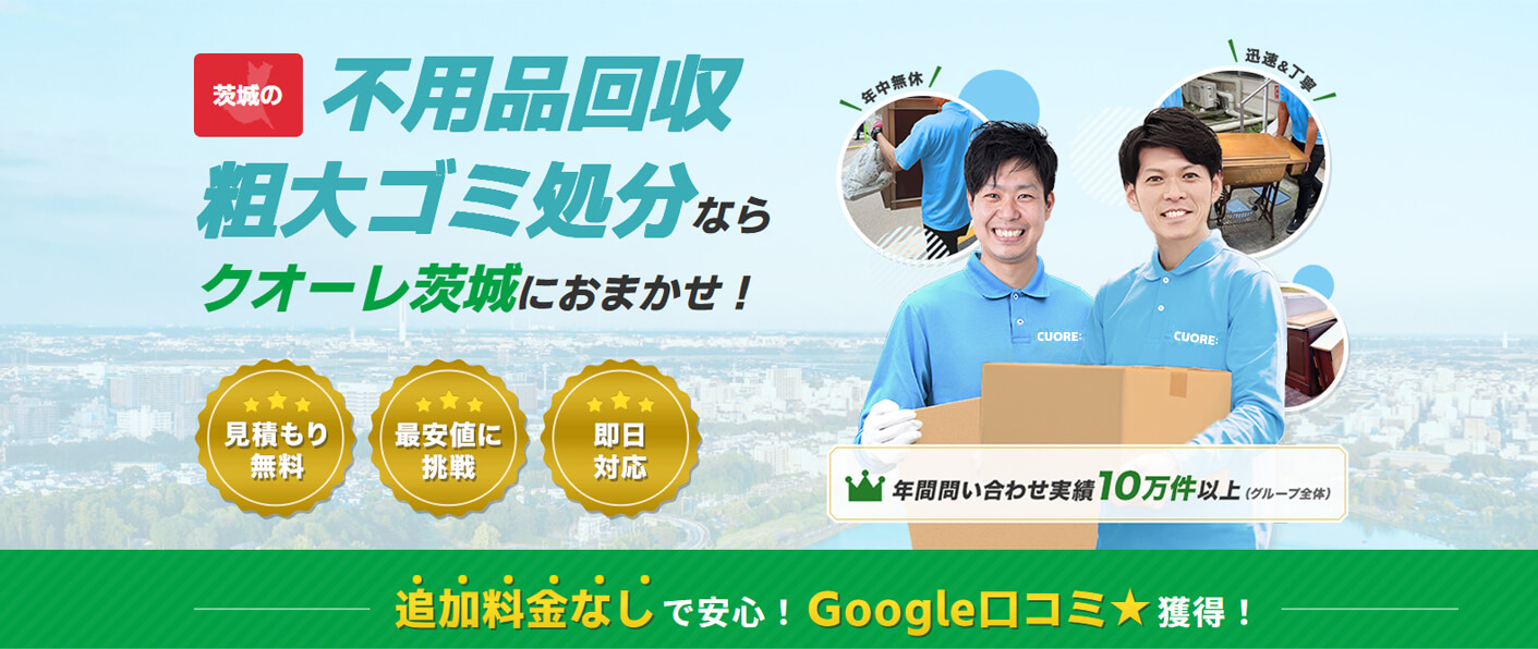 かぶしきがいしゃくおーれふようひんかいしゅうくおーれいばらき