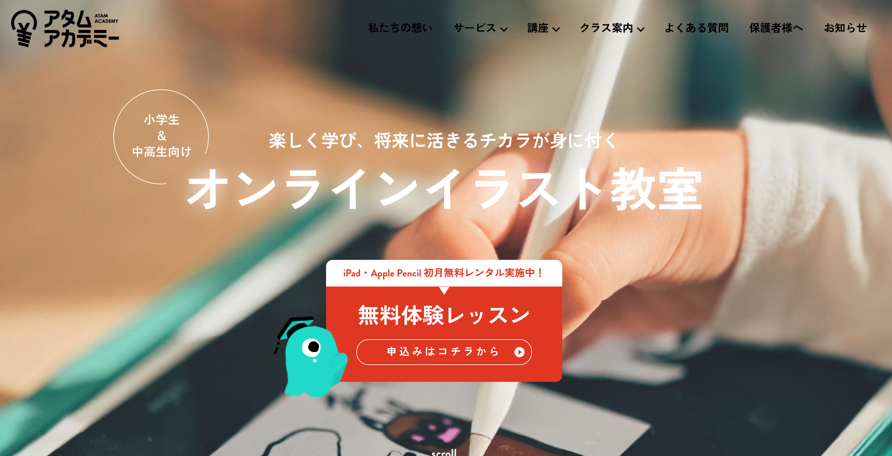 あたむあかでみー
