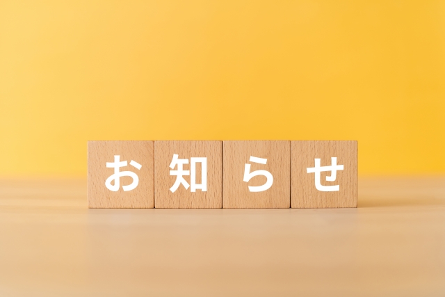 臨時休業・夏季休暇のお知らせ