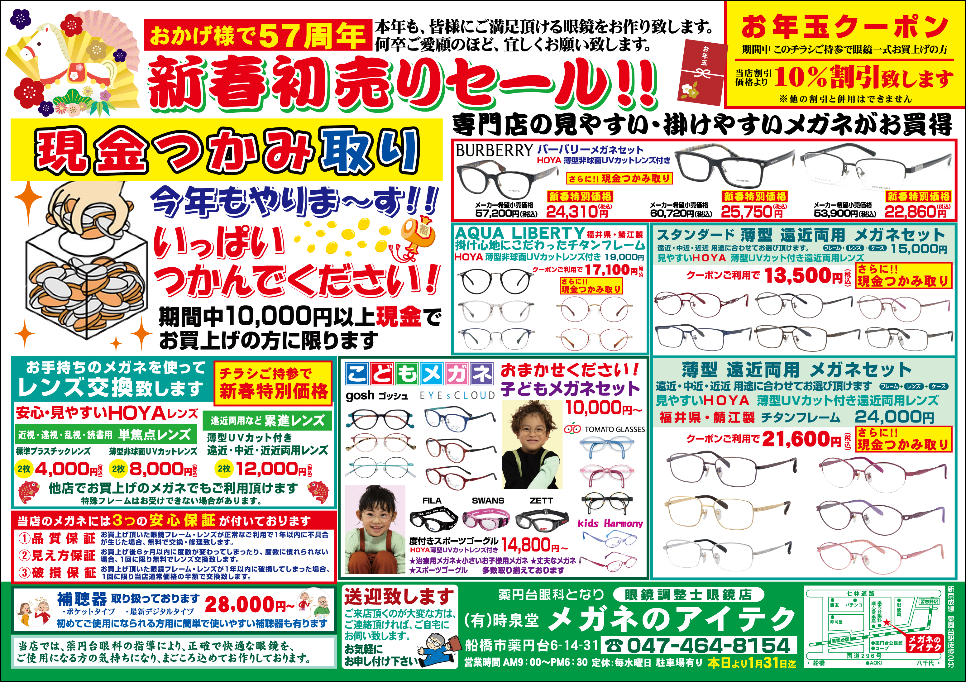 新春初売りセール＋今年もやります 現金つかみ取り!