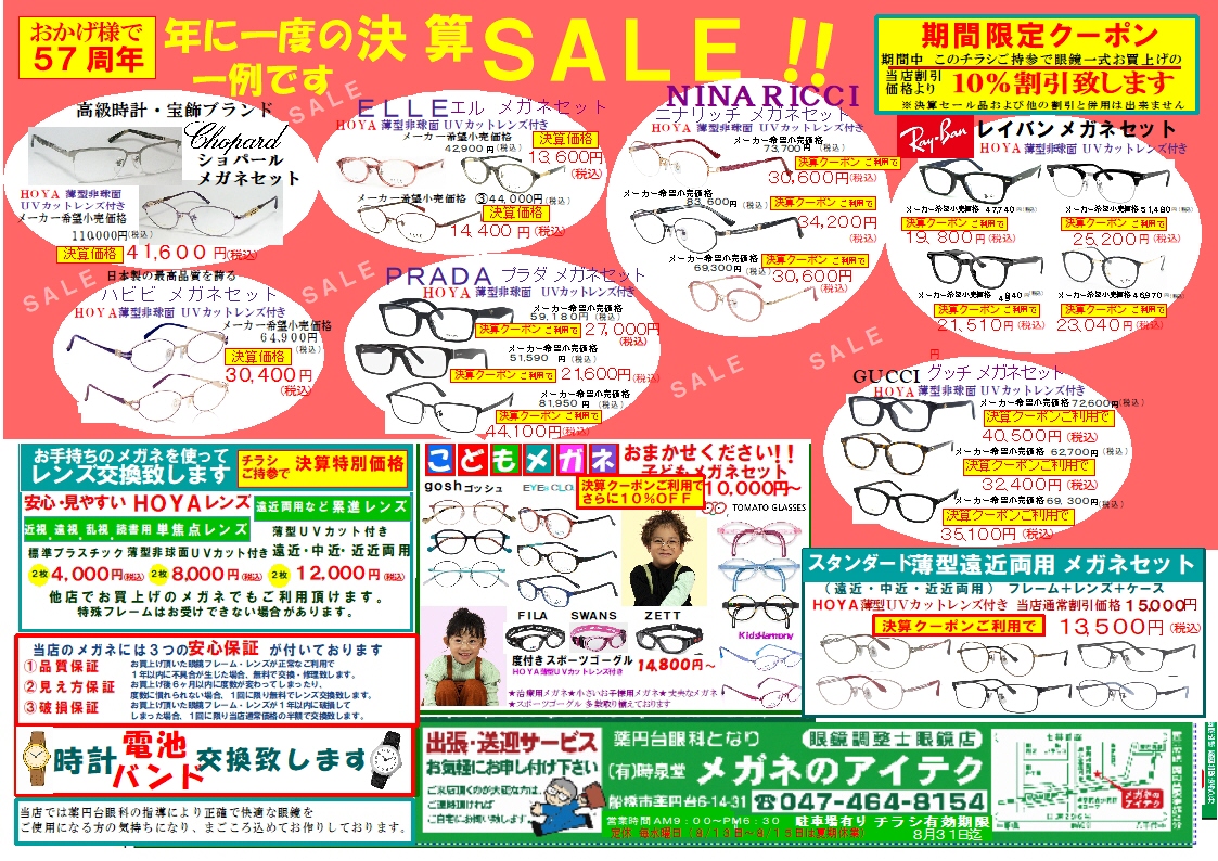 決算SALE開催中