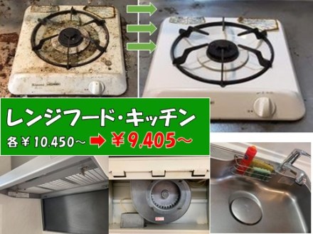 船橋市周辺でレンジフード・キッチンのハウスクリーニングなら〖株式会社アットライフ〗にお任せください◎
