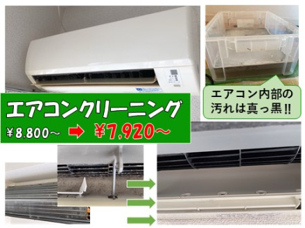 船橋市周辺でエアコンクリーニングなら〖株式会社アットライフ〗にお任せください◎
