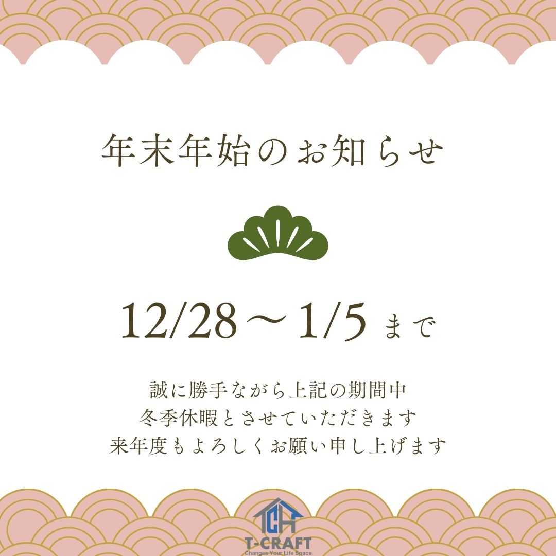🎍年末年始のお知らせ🎍