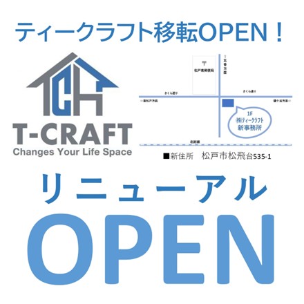 移転リニューアルOPENのお知らせ