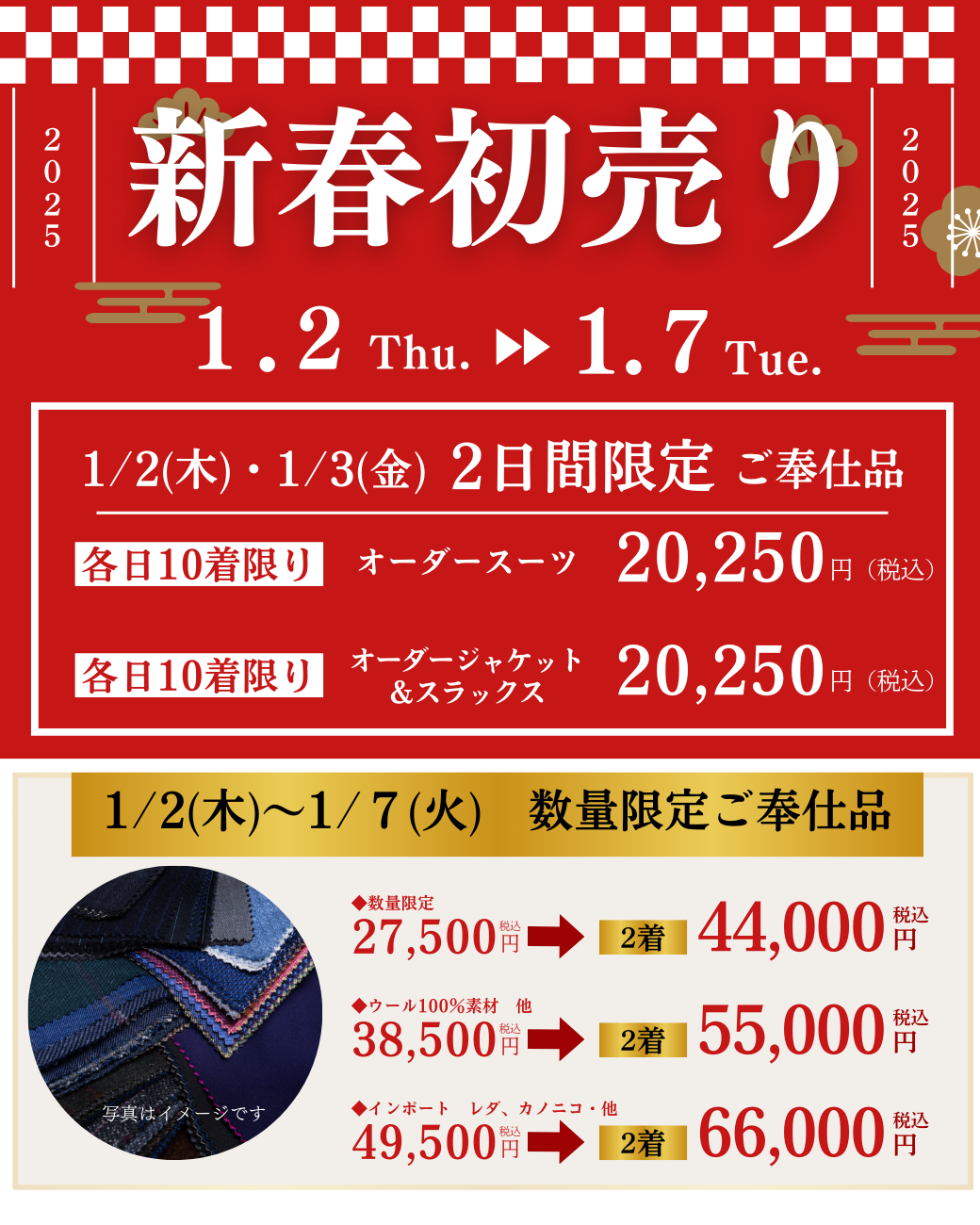 1/2(木)～　初売りセールSTART