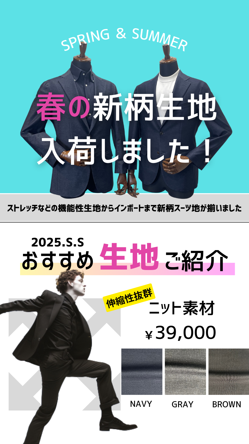 春夏生地の新柄が揃いました！