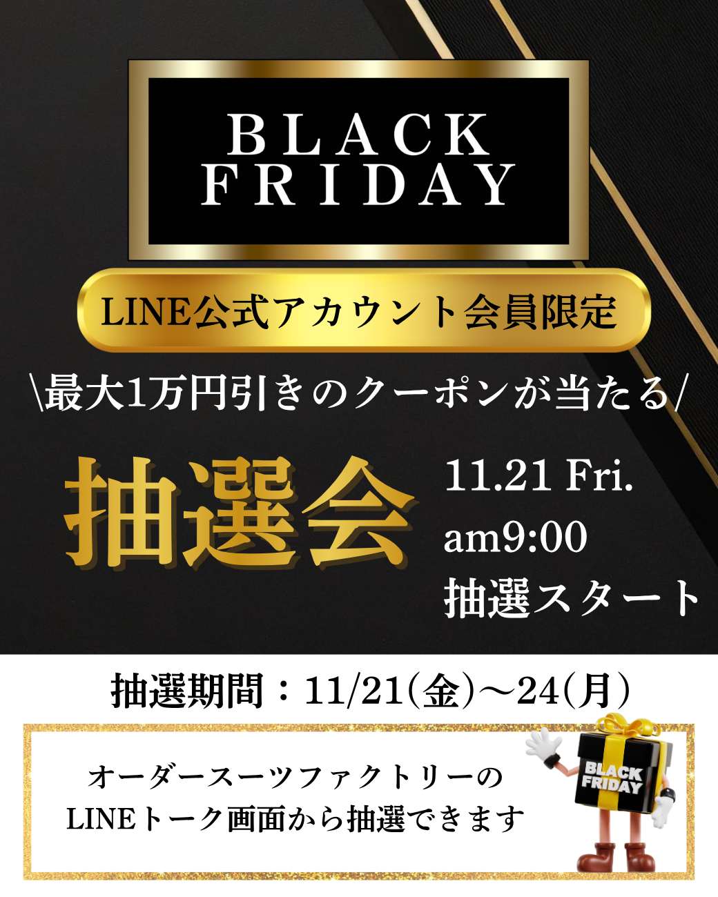 ブラックフライデーのセールが始まります！