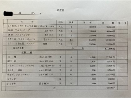 正確なお見積り提示・ご請求を心がけております！