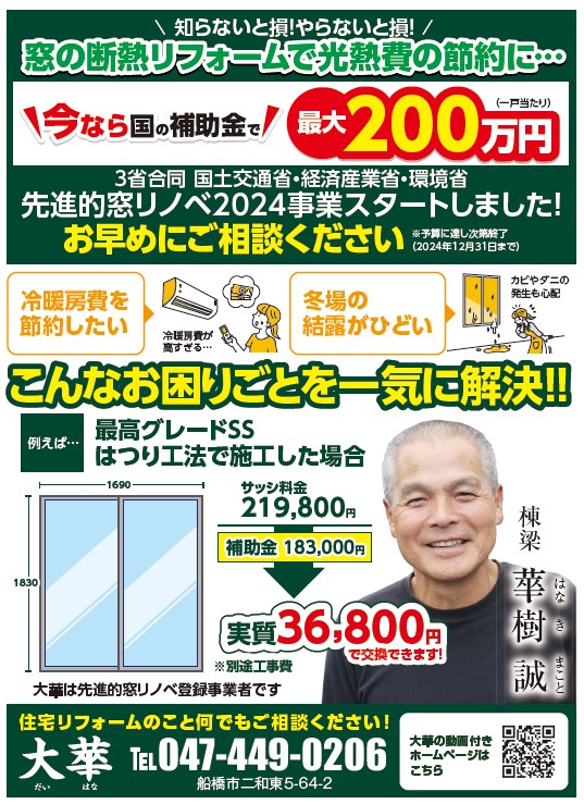 ＼最大200万円の補助金が出る／窓の断熱リフォームするなら今がお得！！