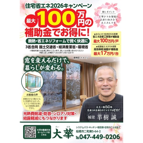 ★住宅省エネ2026キャンペーン★　最大100万円の補助金でお得に！