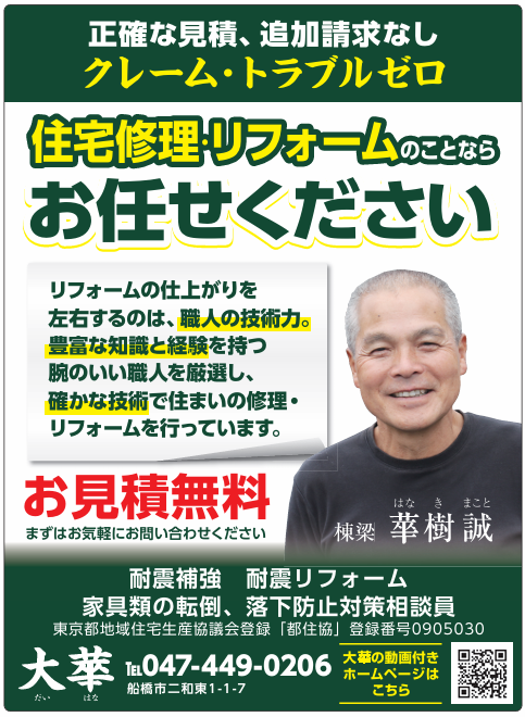 お家のリフォームのことなら何でもご相談ください！