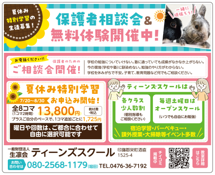 夏休み特別学習生徒募集開始！保護者ご相談会&無料体験学習も受け付け開始です！