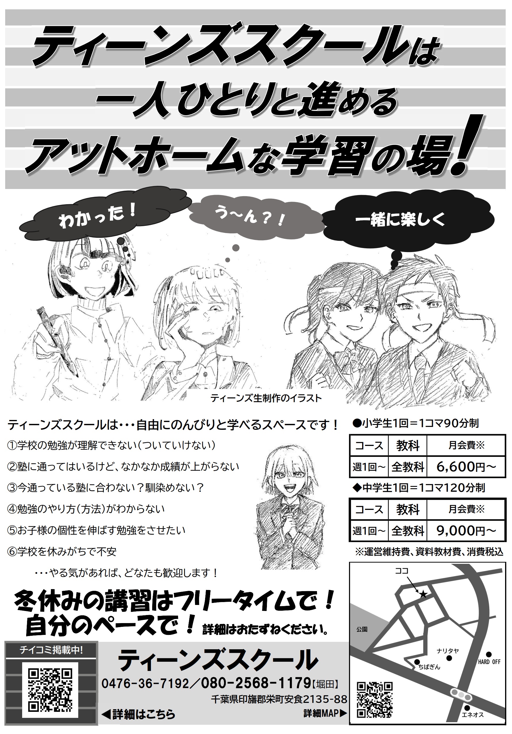 冬休み特別授業12/24～スタート！