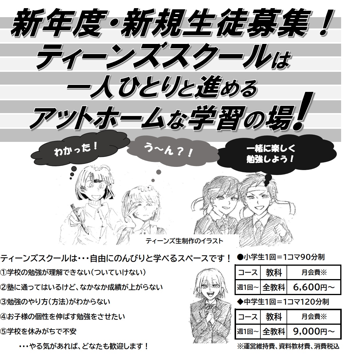 新年度・新規生徒募集！