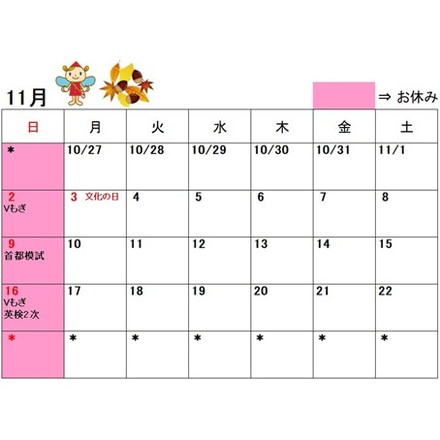 2025年11月カレンダー